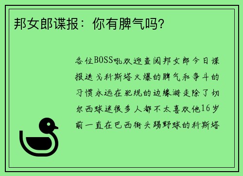 邦女郎谍报：你有脾气吗？