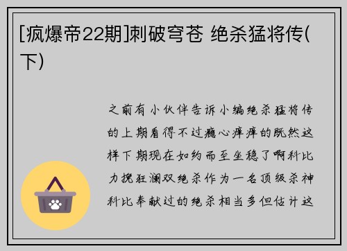 [疯爆帝22期]刺破穹苍 绝杀猛将传(下)