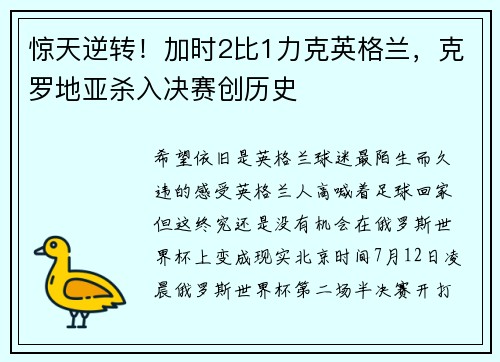 惊天逆转！加时2比1力克英格兰，克罗地亚杀入决赛创历史
