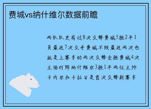 费城vs纳什维尔数据前瞻