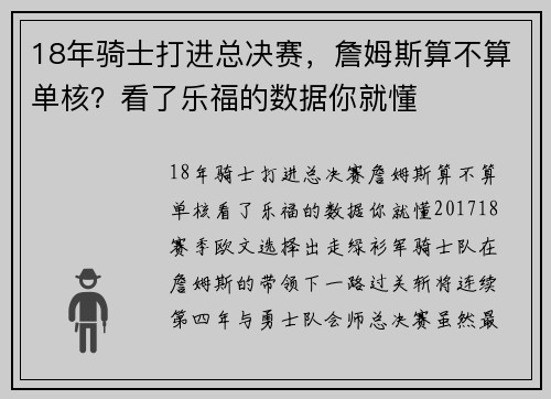 18年骑士打进总决赛，詹姆斯算不算单核？看了乐福的数据你就懂
