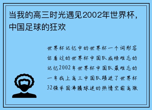 当我的高三时光遇见2002年世界杯，中国足球的狂欢