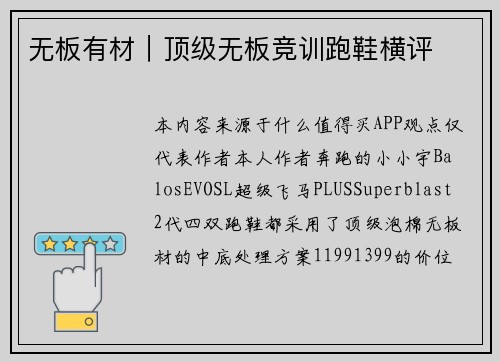 无板有材｜顶级无板竞训跑鞋横评