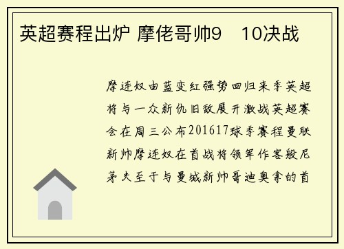 英超赛程出炉 摩佬哥帅9‧10决战